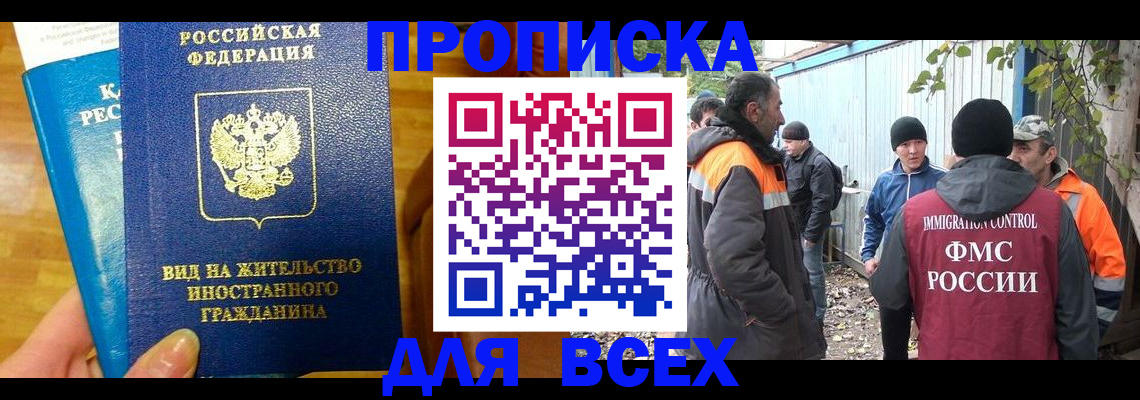 прописка гарантия в Холмске