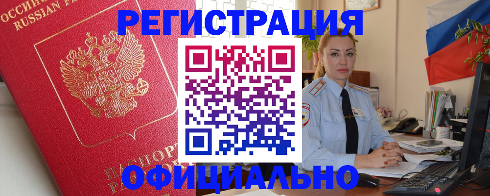 временная регистрация законно в Холмске