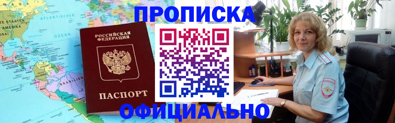 купить прописку в Холмске