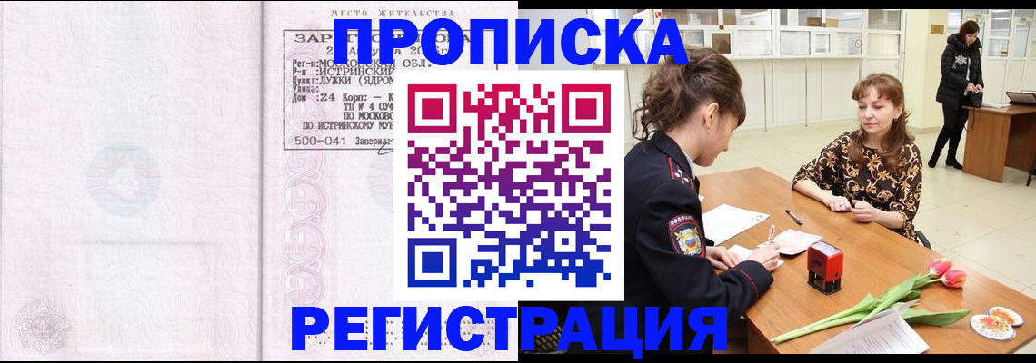 купить прописку в Холмске